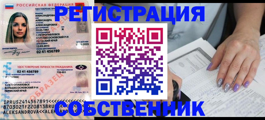 временная регистрация собственник в Первоуральске