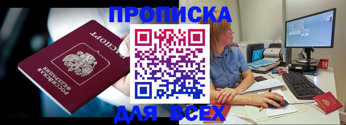 прописка штамп в Первоуральске
